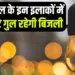 Bhopal Power Cut 22 July 2025