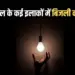 Bhopal Power Cut Schedule 12 July (1)