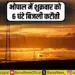 Bhopal Power Cut Schedule (6)