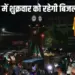 Bhopal Power Cut Shutdown (2)