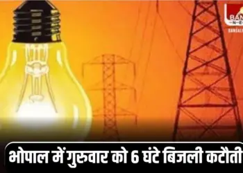 Bhopal Power cut schedule