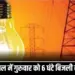 Bhopal Power cut schedule