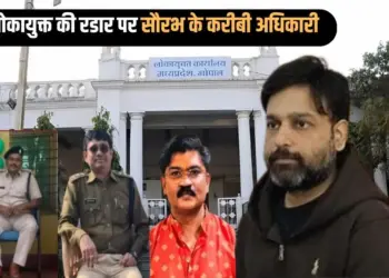 Bhopal RTO Constable Saurabh Sharma Case (2)