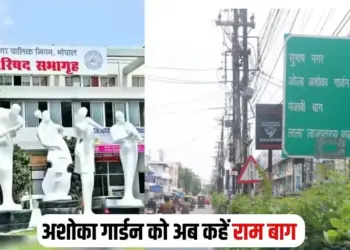 Bhopal Ram Bagh