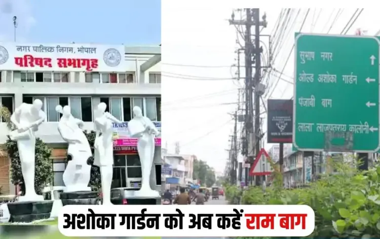 Bhopal Ram Bagh
