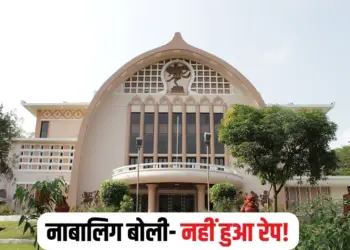 Bhopal Rape Case