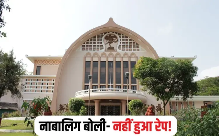 Bhopal Rape Case