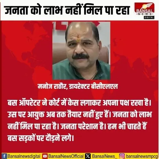 Bhopal Red Bus Public Transport Issues