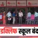 Bhopal Redcliff School Recognition Cancelled