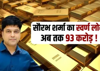 Bhopal Saurabh Sharma Gold Case property crore update