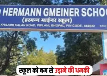 Bhopal School Threat Bomb