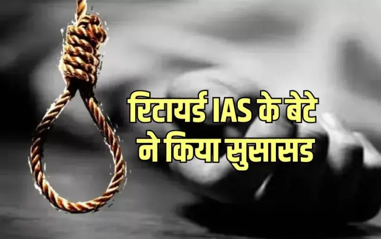 Bhopal Suicide Case
