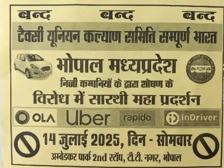 Bhopal Taxi Auto Strike 14 July 2025 