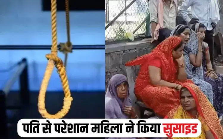 Bhopal Woman Suicide Case