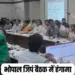Bhopal Zila Panchayat Meeting