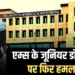 Bhopal aiims