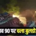 Bhopal club 90 bulldozer action sex scandal case update