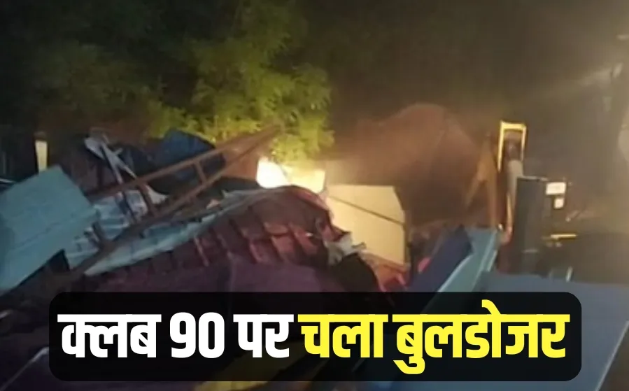 Bhopal club 90 bulldozer action sex scandal case update