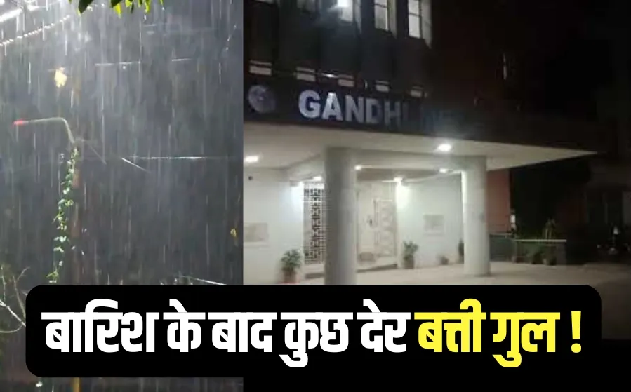 Bhopal hospital power cut rain Civil Hospital Bairagarh Hamidia
