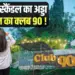Bhopal rape love jihad case club 90 seal sex scandal
