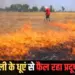 Bhopal stubble burning
