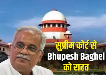 Bhupesh Baghel Supreme Court News