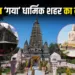 Bihar Cabinet Decisions, Bihar Gaya Rename Gaya ji