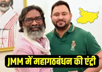 Bihar Election 2025 JMM Mahagathbandhan Alliance Seat Sharing RJD Congress zxc