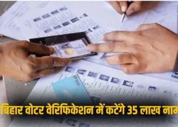 Bihar Election 2025 Voter List Verification Revision Update zxc