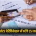 Bihar Election 2025 Voter List Verification Revision Update zxc