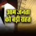 Bihar-Free-Bijli-News