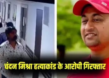 Bihar Patna Gangster Chandan Mishra murder case 6 suspected accused arrested West Bengal zxc