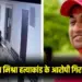 Bihar Patna Gangster Chandan Mishra murder case 6 suspected accused arrested West Bengal zxc