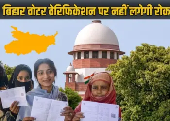 Bihar Voter List Case Supreme Court BJP JDU RJD zxc