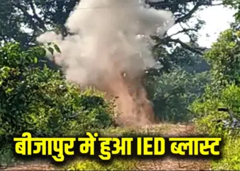 Bijapur IED Blast News
