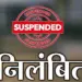 CG Bilaspur Headmaster Suspended