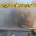 Bilaspur Bikaner Express fire