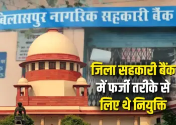 Bilaspur Cooperative Bank Scam