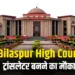 Bilaspur High Court Job News