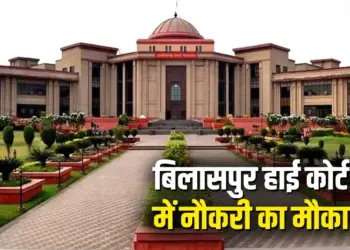 Bilaspur High Court Vacancy 2025