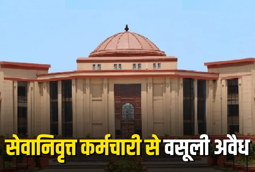 Bilaspur High Court decision