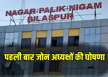 Bilaspur Municipal MIC Formed