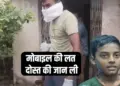 Bilaspur Murder