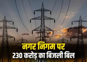 Bilaspur Nagar Nigam Bijli Bill