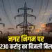 Bilaspur Nagar Nigam Bijli Bill