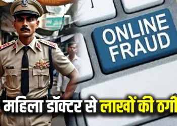  Bilaspur Online Fraud News