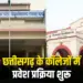 Bilaspur Raigarh University Admission 2025