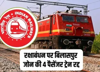 Bilaspur zoneTrain Cancel