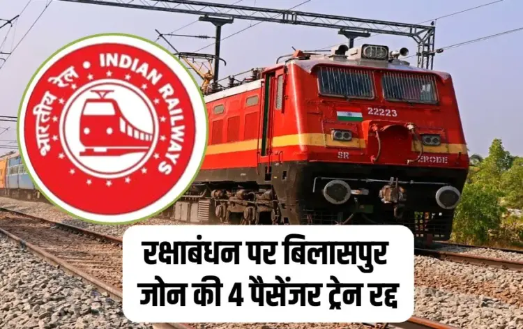 Bilaspur zoneTrain Cancel