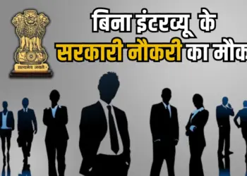 Sarkaari Job 2025